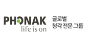phonak 글로벌 청각 전문 그룹