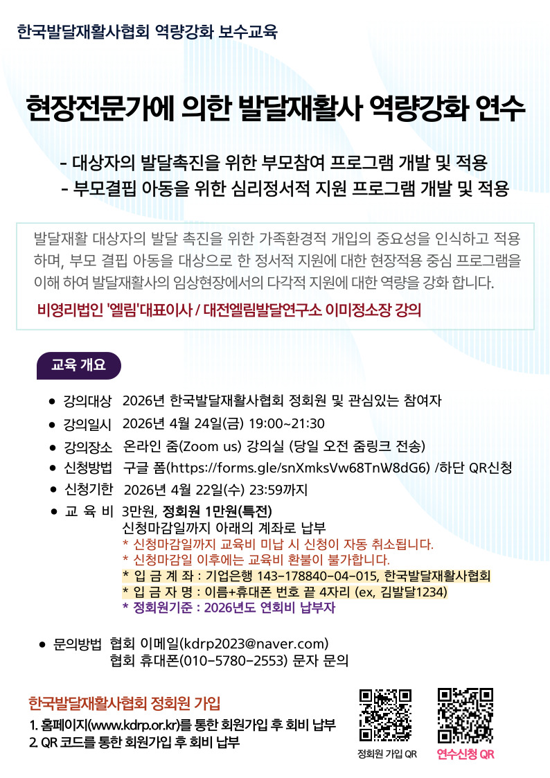 2026 발달재활사 보수교육안내지(4월)최종저용량.jpg